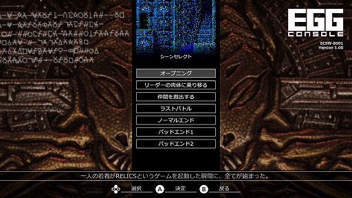 画像ギャラリー No.007のサムネイル画像 / Switch版レトロゲーム配信サービス「EGGコンソール」，本日始動。第1弾「EGGコンソール レリクス PC-8801」を配信