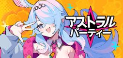 画像ギャラリー No.001のサムネイル画像 / かわいいキャラたちがコインを巡って戦う「アストラル☆パーティー」，4人のキャラと1つのマップが使えるデモ版を配信開始