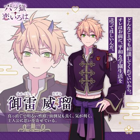 画像ギャラリー No.009のサムネイル画像 / 妖魔の生きる世界を舞台にした乙女ゲーム「六ツ獄恋いろは」，10月30日に配信決定。公式サイトやオープニングムービーを公開