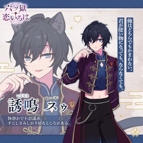 画像ギャラリー No.005のサムネイル画像 / 妖狐や鬼，猫又との恋愛が楽しめる「六ツ獄恋いろは」本日配信開始。描き下ろし色紙が抽選で当たるキャンペーンも開催