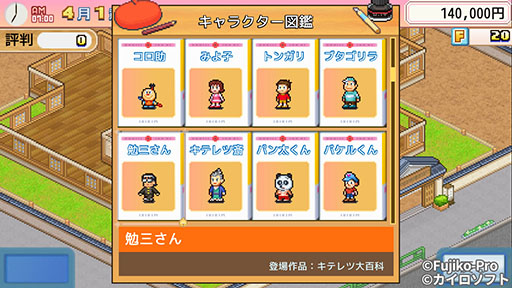 画像ギャラリー No.001のサムネイル画像 / 新作経営シム「ドラえもんのどら焼き屋さん物語」，最新PVを公開。「キテレツ大百科」「パーマン」「エスパー魔美」などのキャラが大集合！？