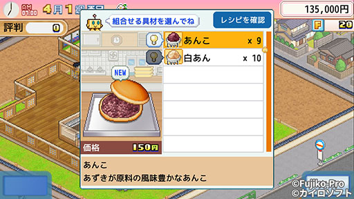 画像ギャラリー No.002のサムネイル画像 / 新作経営シム「ドラえもんのどら焼き屋さん物語」，最新PVを公開。「キテレツ大百科」「パーマン」「エスパー魔美」などのキャラが大集合！？