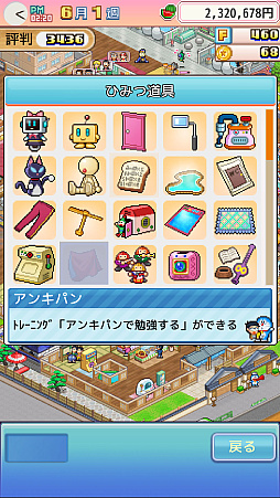 画像ギャラリー No.006のサムネイル画像 / 「ドラえもんのどら焼き屋さん物語」，iOS/Android版を配信開始。ドラえもんたちと一緒に日本一のどら焼き屋さんを目指す経営シム