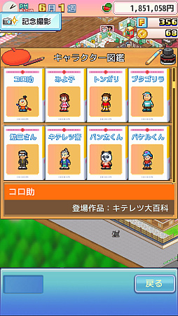 画像ギャラリー No.009のサムネイル画像 / 「ドラえもんのどら焼き屋さん物語」，iOS/Android版を配信開始。ドラえもんたちと一緒に日本一のどら焼き屋さんを目指す経営シム