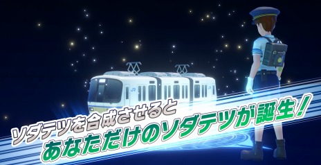 画像ギャラリー No.022のサムネイル画像 / 鉄道を育てる異世界RPG「SODATETSU」，2023年冬に配信。JR西日本の車両がモチーフになったミニチュアの鉄道「ソダテツ」が200種以上登場