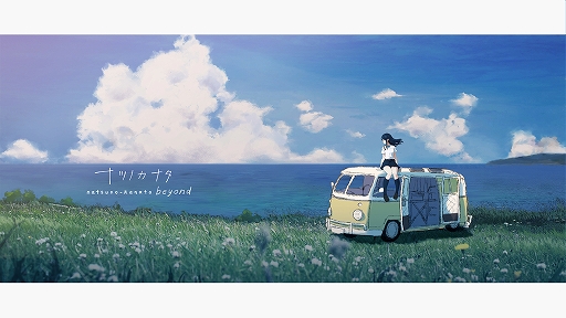 画像ギャラリー No.001のサムネイル画像 / 「ナツノカナタ beyond」，PC/Mac版を6月20日にSteamで配信。異なる世界から通話を介して少女と旅をするノベルゲーム