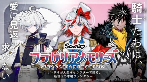 画像ギャラリー No.001のサムネイル画像 / サンリオキャラクターズと契約した妖精たちの騎士道を描く「フラガリアメモリーズ」，シルエットになっていたキャラクターが全員明らかに