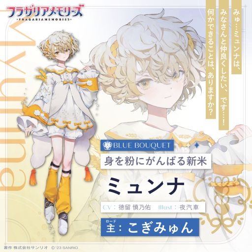 画像ギャラリー No.007のサムネイル画像 / サンリオキャラクターズと契約した妖精たちの騎士道を描く「フラガリアメモリーズ」，シルエットになっていたキャラクターが全員明らかに