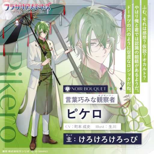 画像ギャラリー No.013のサムネイル画像 / サンリオキャラクターズと契約した妖精たちの騎士道を描く「フラガリアメモリーズ」，シルエットになっていたキャラクターが全員明らかに