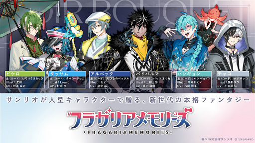 画像ギャラリー No.023のサムネイル画像 / 2024年，最もおすすめしたい作品はこれ！　サンリオが贈る新世代のファンタジープロジェクト「フラガリアメモリーズ」をまるっと紹介