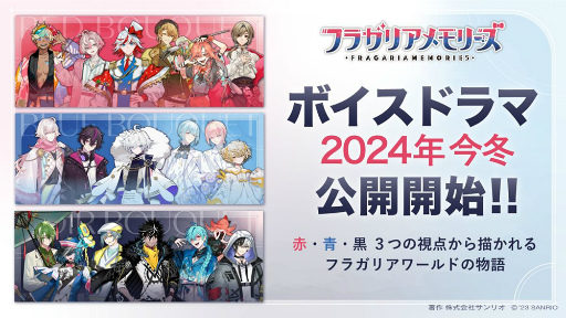 画像ギャラリー No.030のサムネイル画像 / 2024年，最もおすすめしたい作品はこれ！　サンリオが贈る新世代のファンタジープロジェクト「フラガリアメモリーズ」をまるっと紹介