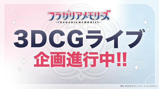 画像ギャラリー No.036のサムネイル画像 / 2024年，最もおすすめしたい作品はこれ！　サンリオが贈る新世代のファンタジープロジェクト「フラガリアメモリーズ」をまるっと紹介