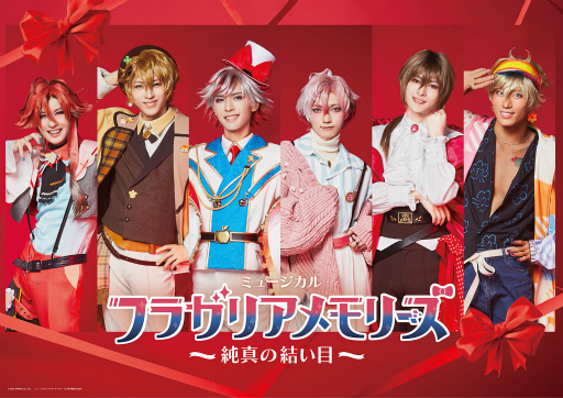 画像ギャラリー No.007のサムネイル画像 / 「ミュージカル『フラガリアメモリーズ』〜純真の結い目〜」，2025年5月・6月に東京/兵庫にて上演決定。ティザーPVも公開に