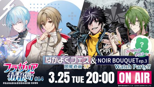 画像ギャラリー No.001のサムネイル画像 / 「フラガリアメモリーズ」，公式番組を3月25日20：00から配信。サンリオピューロランドから生配信