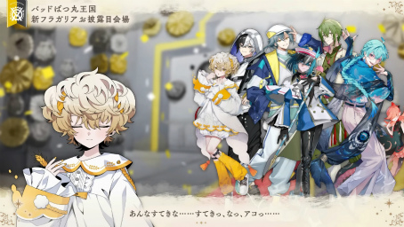 画像ギャラリー No.034のサムネイル画像 / 物語はついに世界の核心へ――「フラガリアメモリーズ」ボイスドラマ「ロストキティ編」完結間近！　ここまでのストーリーを振り返る
