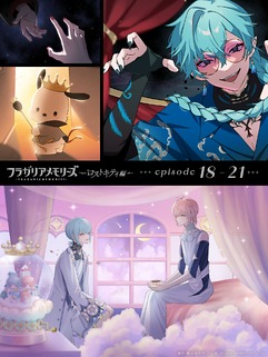画像ギャラリー No.055のサムネイル画像 / 物語はついに世界の核心へ――「フラガリアメモリーズ」ボイスドラマ「ロストキティ編」完結間近！　ここまでのストーリーを振り返る