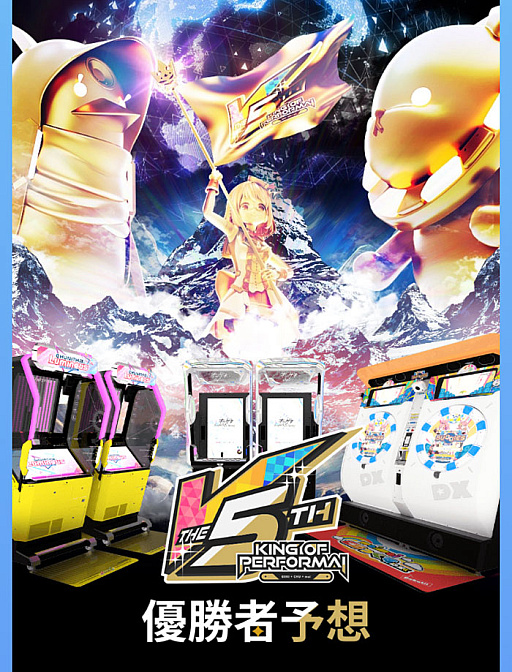画像ギャラリー No.005のサムネイル画像 / セガ音ゲー公式全国大会「KING of Performai The 5th」，全国決勝大会を2月25日に開催。生配信を実施