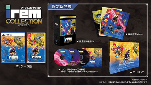 画像ギャラリー No.006のサムネイル画像 / PS5/PS4版，Switch版「アイレムコレクションVol.3」7月10日に発売決定。サントラやアートブックといった特典を同梱した限定版も用意