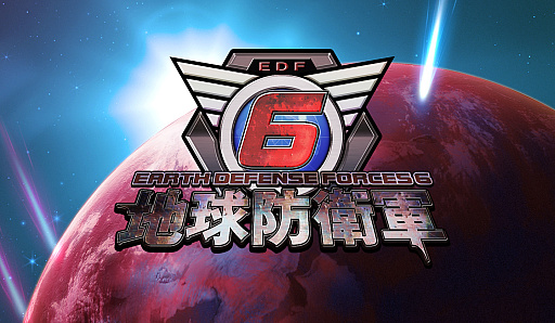 画像ギャラリー No.011のサムネイル画像 / PC版「地球防衛軍6」，2024年春のリリース決定。Steamではストアページがオープン