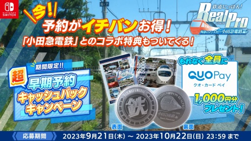 画像ギャラリー No.002のサムネイル画像 / 「鉄道にっぽん！RealPro 特急ロマンスカー！小田急電鉄編」，年内引退車両の特急ロマンスカー・VSE（50000形）を実装する無料DLCが配信決定