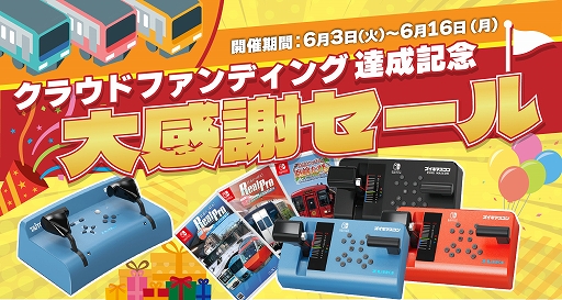 画像ギャラリー No.001のサムネイル画像 / 「ズイキマスコン for Nintendo Switch」の各色と，「鉄道にっぽん!」タイトルのセットが割引価格に。ZUIKI STOREでセールを開催中