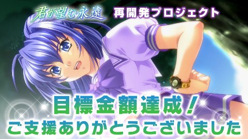 画像ギャラリー No.001のサムネイル画像 / 「君が望む永遠」，再開発クラウドファンディングの目標額を約1か月で達成。一部返礼品のデザインも公開