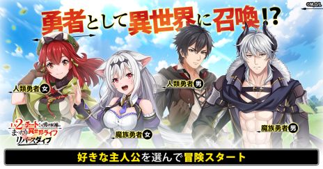 画像ギャラリー No.004のサムネイル画像 / 「Lv2からチートだった元勇者候補のまったり異世界ライフ」を題材にしたMMORPGが発表に。事前登録の受付を開始
