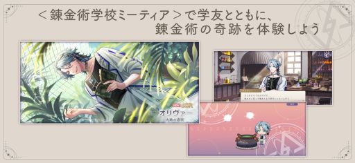 画像ギャラリー No.004のサムネイル画像 / 錬金術師たちとの学校生活が楽しめる。育成ゲーム「廻らぬ星のステラリウム」，4月23日に配信決定