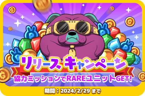 画像ギャラリー No.003のサムネイル画像 / ブロックチェーンゲーム「BouncyBunny」，本日リリース。コミカルなキャラクターで，3対3の“リアルタイム吹っ飛び対戦バトル”を楽しめる