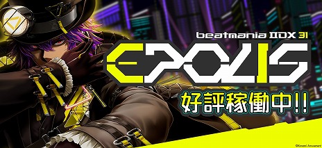 画像ギャラリー No.006のサムネイル画像 / 最新作「beatmania IIDX 31 EPOLIS」稼働開始。ライバル同士で競い合える「カジュアル大会機能」を追加