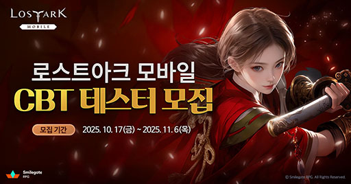 画像ギャラリー No.001のサムネイル画像 / 「LOST ARK Mobile」，韓国向けクローズドβテストを11月13日から16日まで開催。トレイラーも公開に
