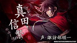画像ギャラリー No.001のサムネイル画像 / 「真紅の焔 真田忍法帳 for Nintendo Switch」，登場人物や世界感が分かるOPムービーを公開。佐々木李子さんが歌うテーマ曲も収録