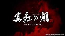画像ギャラリー No.012のサムネイル画像 / 「真紅の焔 真田忍法帳 for Nintendo Switch」，登場人物や世界感が分かるOPムービーを公開。佐々木李子さんが歌うテーマ曲も収録