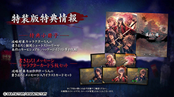 画像ギャラリー No.013のサムネイル画像 / 「真紅の焔 真田忍法帳 for Nintendo Switch」プロモーションムービーを公開。キャラクターや世界観，特典情報が紹介される