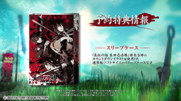 画像ギャラリー No.014のサムネイル画像 / 「真紅の焔 真田忍法帳 for Nintendo Switch」プロモーションムービーを公開。キャラクターや世界観，特典情報が紹介される