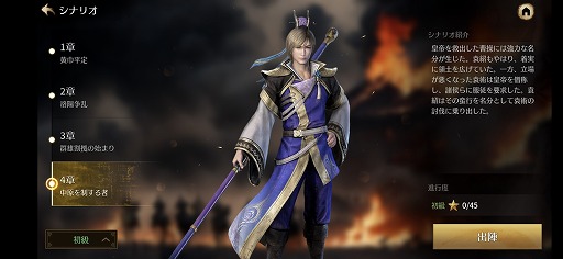 画像ギャラリー No.003のサムネイル画像 / 「真・三國無双 M」武将専用武器や新コンテンツ「遠征」を実装。新規SSR武将「馬超」の排出率がアップする特殊ガチャを実施
