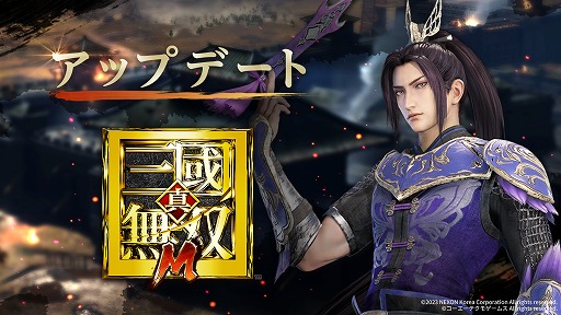 画像ギャラリー No.001のサムネイル画像 / 「真・三國無双 M」，正式リリース100日を記念したイベントを本日開催