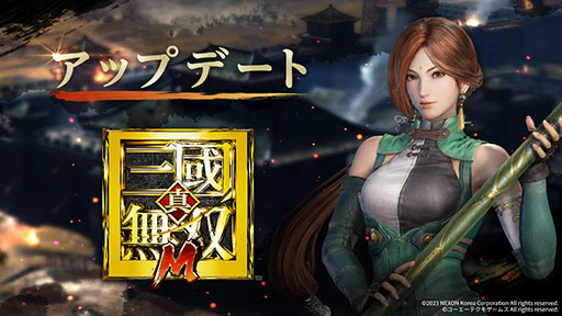 画像ギャラリー No.001のサムネイル画像 / 「真・三國無双 M」，新武将「月英」や熟練度システムなどをゲーム内に実装
