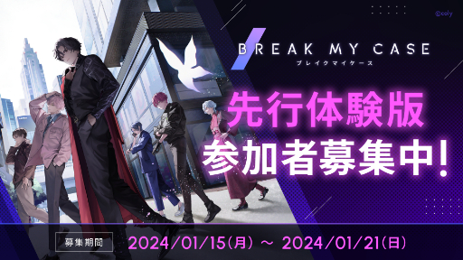 画像ギャラリー No.004のサムネイル画像 / 「ブレイクマイケース」，パズルやキャラクタースナップなどゲームシステムの詳細が明らかに。先行体験版への参加者募集も本日開始