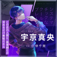 画像ギャラリー No.015のサムネイル画像 / ［インタビュー］現実世界をベースとした心に迫るストーリー「ブレイクマイケース」の魅力を聞く。「スタンドマイヒーローズ」との関係は？