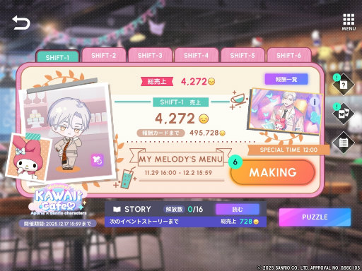 画像ギャラリー No.017のサムネイル画像 / 「ブレマイ」と「サンリオキャラクターズ」のKAWAIIすぎる共演！　「Welcome! KAWAII Cafe♡Aporia × Sanrio characters」開催中