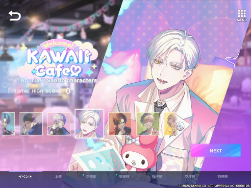 画像ギャラリー No.020のサムネイル画像 / 「ブレマイ」と「サンリオキャラクターズ」のKAWAIIすぎる共演！　「Welcome! KAWAII Cafe♡Aporia × Sanrio characters」開催中