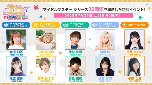 画像ギャラリー No.009のサムネイル画像 / 「アイドルマスター」シリーズは本日で20周年。記念ムービー「あの日、プロデュースしてくれたあなたへ」が公開