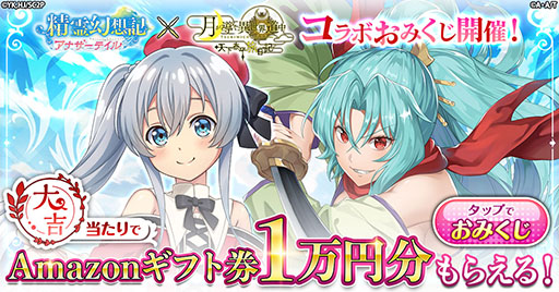 画像ギャラリー No.002のサムネイル画像 / 「ツキミチ旅日記」，「精霊幻想記 アナザーテイル」とのコラボイベントを10月4日に開始