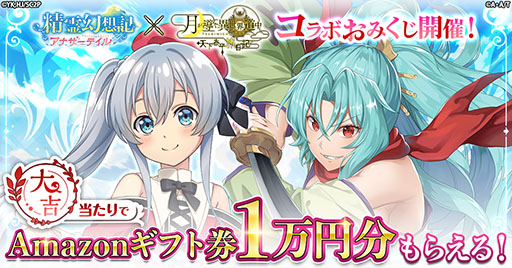 画像ギャラリー No.006のサムネイル画像 / 「月が導く異世界道中 天下泰平旅日記」，精霊幻想記とのコラボを本日開始