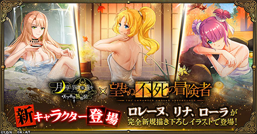 画像ギャラリー No.002のサムネイル画像 / 「月が導く異世界道中 天下泰平旅日記」，アニメ「望まぬ不死の冒険者」とコラボ