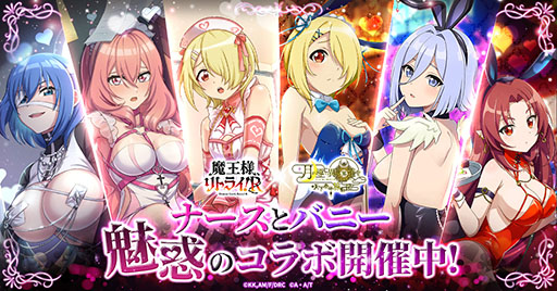 画像ギャラリー No.001のサムネイル画像 / 「月が導く異世界道中 天下泰平旅日記」×「魔王様、リトライ！Ｒ」コラボ，本日より開催