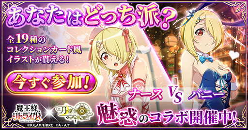 画像ギャラリー No.002のサムネイル画像 / 「月が導く異世界道中 天下泰平旅日記」×「魔王様、リトライ！Ｒ」コラボ，本日より開催