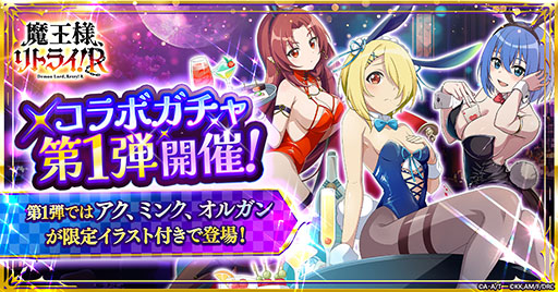 画像ギャラリー No.004のサムネイル画像 / 「月が導く異世界道中 天下泰平旅日記」×「魔王様、リトライ！Ｒ」コラボ，本日より開催