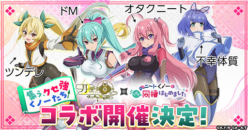 画像ギャラリー No.001のサムネイル画像 / 「月が導く異世界道中 天下泰平旅日記」，アニメ「ニートくノ一となぜか同棲はじめました」とのコラボを2月28日から開催